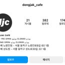 동작카페상도점 네이버블로그