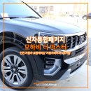 오너프로PPF때문에 인천 신차패키지 &#39;이곳&#39;이 인기 있는 이유!