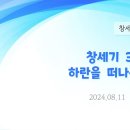 85. 창세기 31:1-16 하란을 떠나는 야곱 이미지