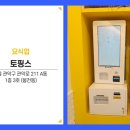토핑스 이미지
