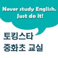 토킹스타신내영어학원 이미지