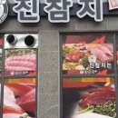 진참치 이미지