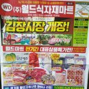 월드식자재 이미지