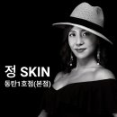 정스킨케어 - 수성구 달구벌대로 2558 | 정스킨케어