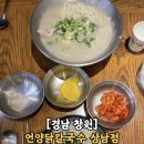 상남동175 | 상남동닭칼국수 언양닭칼국수 상남점 창원칼국수 맛집 추천