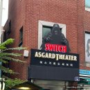 깃의신화(기다림) | [대학로 연극/공포연극] 스위치 4D 연극 A열 앞줄 후기, 휘몰아치는 연출에 오늘도 기절한 쫄...