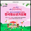 대청호대덕뮤직페스티벌 이미지