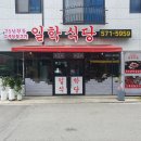 일학식당 | 천안 고추장 불고기 맛집 일학식당 방문 후기