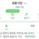세풍식당 네이버블로그