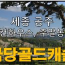 금당농장 이미지