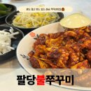 하남시 차량등록사무소(1층) | 팔당불쭈꾸미_팔당맛집, 하남쭈꾸미, 주차, 메뉴, 하남시청역맛집, 하남신장동맛집
