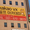 우연스크린골프 이미지