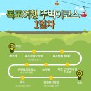 ㈜나라고속관광 | 목포 2박3일 뚜벅이 여행코스 - 1일차