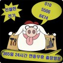 장안전기전기수리 이미지