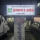 대박김치찌개삼겹살 | 창원 내동 맛집 | 쌈싸먹는 김치찌개 삼겹살 가성비 대박🥩