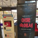 GS25부천시민회관점 | 25.11. 기억의 진실속에서... 연극 어둠속에서 부천시민회관 소공연장