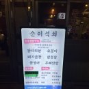 양기석쇠구이 | 대구고성동맛집 숯불향 가득한 순이석쇠 방문후기