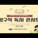 박예분 작가와 함께하는 방구석 독서 콘서트!! ＜우리 형＞ 국립임실호국원 이미지