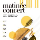 3월 마티네 콘서트 이미지