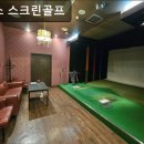 강남스크린골프(2층) | 강남, 골프, 추천 코엑스 스크린골프 스크린골프 흥미진진한 경험