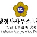 행정사 인력사무소 이미지