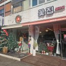 거산(아) | 당진 크리스마스카페 거산카페 메뉴 주차 후기
