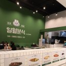 일월분식 이미지