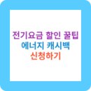 한전 에너지 티스토리