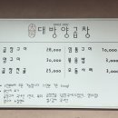 대방양곱창구이 | 천호 대방양곱창구이 | 소곱창이 정말 정말 맛있는 인생 소곱창집