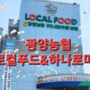 익산농협하나로마트 네이버블로그