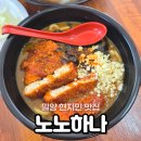노노하나 | 밀양 현지인 맛집 노노하나 재방문 후기