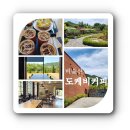 현풍 가볼만한곳 도케비커피 ｜숲과 어울린 감성카페 방문기