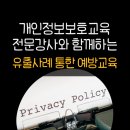 소양의료재단 | 우리 기관에 꼭 맞는 개인정보보호교육 강사 찾는 법: 크리덴셜 스터핑 사례와 전문 강사의 중요성