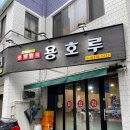 용호루 이미지