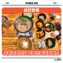 성진면옥