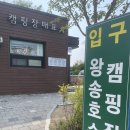 왕송호수캠핑장 | [의왕시 가볼만한 곳] 아이들과 함께 왕송호수 캠핑장 카라반 다녀온 내돈내산 솔직 후기