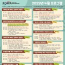 [KCWA Family and Social Services] 2023년 4월 프로그램 캘린더 이미지