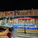 왕대박종합어시장 | 이천 왕대박종합어시장 대방어 솔직후기(가성비는 좋지만…)