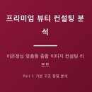 나를 가치 있게 해주는 컬러 이미지브랜딩 | [컨설팅팩토리] 나만의 이미지 찾아주는 헤어·체형·메이크업 컨설팅 후기 ✨ 진짜 나를 알아가는 시간🌿