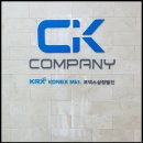 씨케이 컴퍼니 이미지