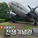 비상급수시설(분수공원내) | 탱크, 비행기, 전함을 무료로 볼 수 있는 용산 <전쟁기념관> 내발내뛰 후기