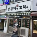 등갈비애꼬치다갈산점 | 검암역 등갈비애꼬치다 치즈는 필수 양념구이 대박