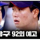 7월29일 최강야구 92회 예고편 + 미리보기 이미지