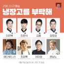 냉장고를부탁해 이미지