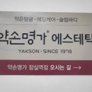 약손명가 에스테틱 (잠실역점)