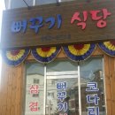 뻐꾸기 식당 이미지