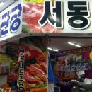 서동축산물센터 이미지