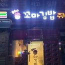 순희네꼬마김밥스마트밸리점