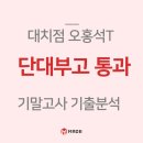단대화학 이미지