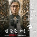 맨 끝줄 소년 - Notes from the Last Row, 2026 / 최민식과 최현욱이 펼치는 위험하고 기묘한 특별 수업...